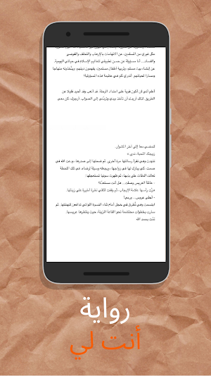 رواية أنت لي - آخر طبعة 2021 Screenshot 2