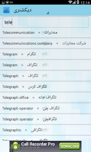 دیکشنری فارسی به انگلیسی و انگلیسی به فارسی + تلفظ Screenshot 3