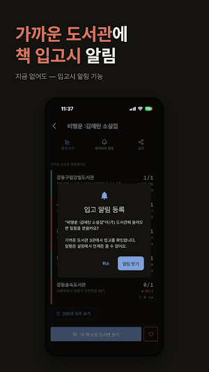 도서관 찾기 - ISBN 바코드·전국 도서관 책 찾기 Screenshot 3