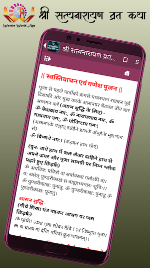 श्री सत्यनारायण कथा Screenshot 1