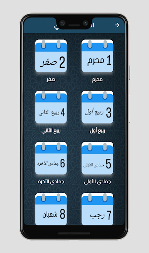 التقويم الهجري والميلادي 1446 Screenshot 1