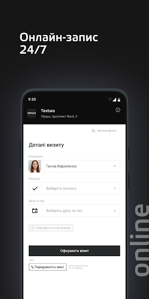 Перукарня TEXTURA Screenshot 0