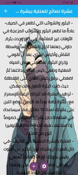 العناية بالبشرة Screenshot 1