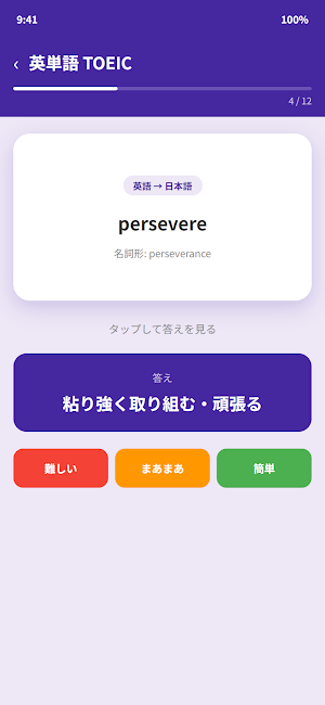 フラッシュカード - 英語・暗記学習 Screenshot 2