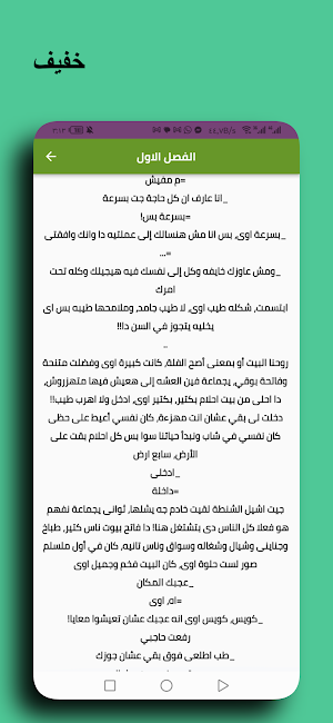 رواية احببت مريض Screenshot 1