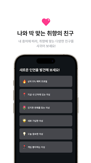Flirting - Meet Your Match Screenshot 3