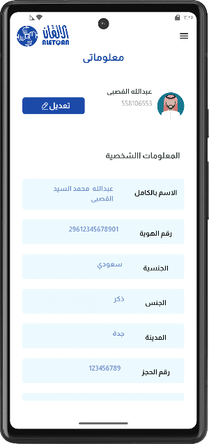 Aletqan for Hajj Screenshot 1