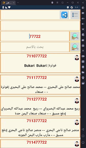 عدن فون-كاشف الارقام اليمن Screenshot 1
