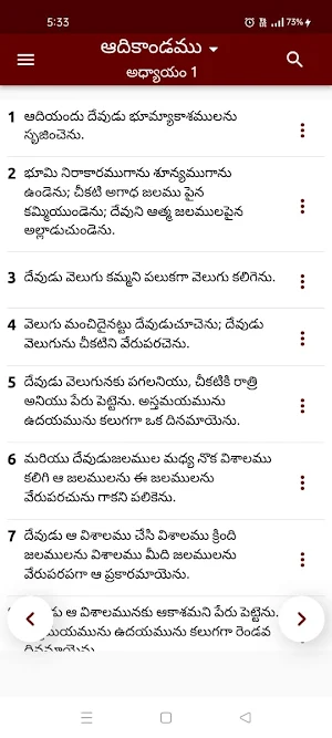 Telugu Bible Offline Screenshot 0