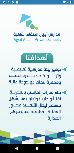 مدارس أجيال الصفاء الأهلية Screenshot 3