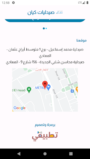 صيدليات كيان - المعادي Screenshot 2