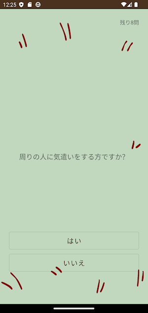 キャラ診断 for ちいかわ (なんか小さくてかわいいやつ) Screenshot 3