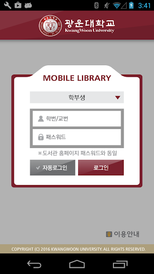 광운대학교 중앙도서관 Screenshot 0