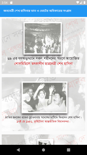 জননেত্রী শেখ হাসিনার ভাত ও ভোটের অধিকারের সংগ্রাম Screenshot 1