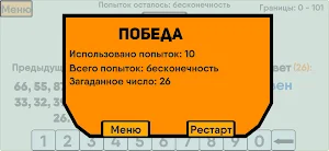 Угадай число. Тренировка мозга Screenshot 2
