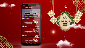 رقية المنزل الشاملة بدون نت Screenshot 0