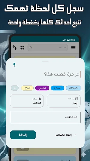 آخر مرة: تتبع العادات والأحداث Screenshot 1