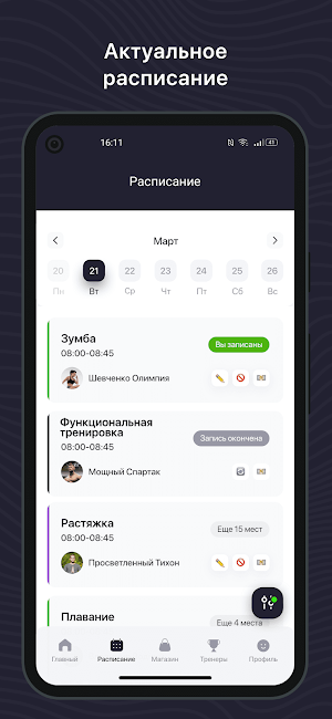 С-Фитнес Screenshot 0