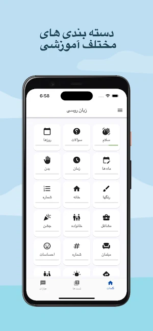 آموزش زبان روسی Screenshot 2