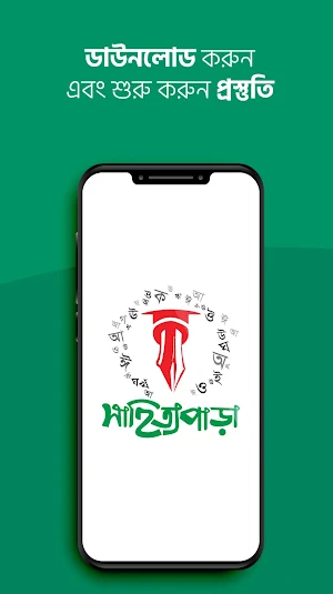 সাহিত্যপাড়া-Sahittyapara Screenshot 0