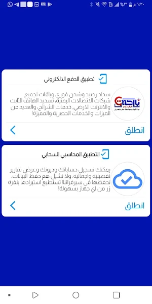 بارحمة تيليكوم محاسبه سحابيه Screenshot 0