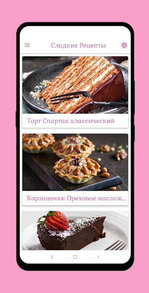 Сладкие Рецепты - Süýji Tagamlar Screenshot 0
