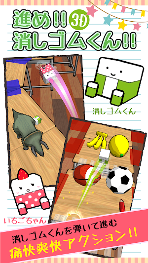 消しゴムパーティ Screenshot 3