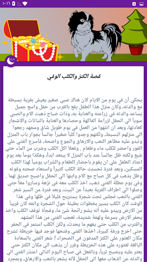 اجمل قصص الاطفال قبل النوم Screenshot 1