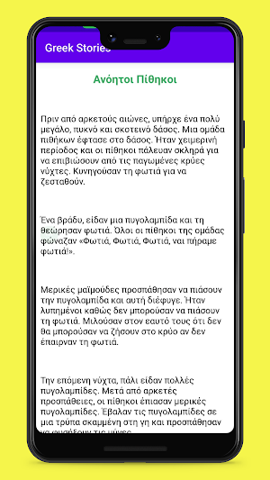 Greek Story Screenshot 3