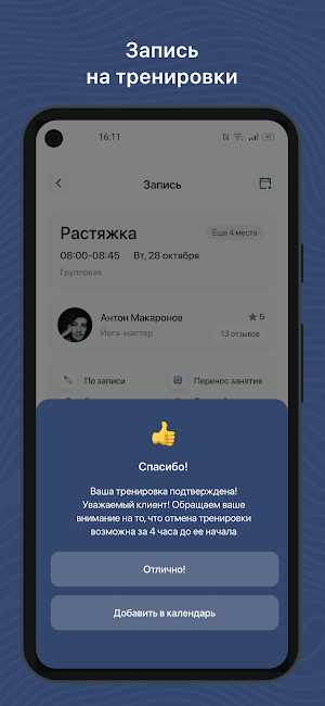 Пространство тренировок Screenshot 2