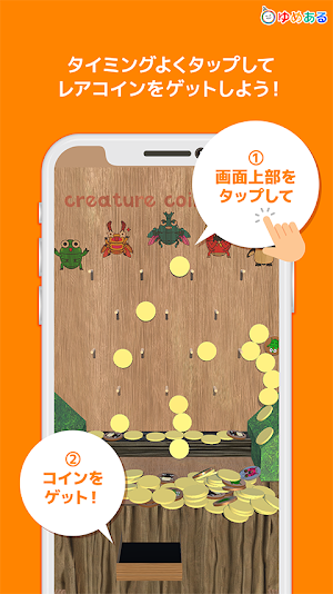 生き物コイン落としゲーム [ゆめある] Screenshot 1