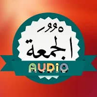 Surah Jumuah Audio
