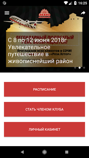 Зебра Screenshot 1