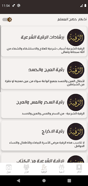 أذكار حصن المسلم كاملا بدون نت Screenshot 1