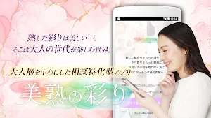 美熟の彩り Screenshot 0