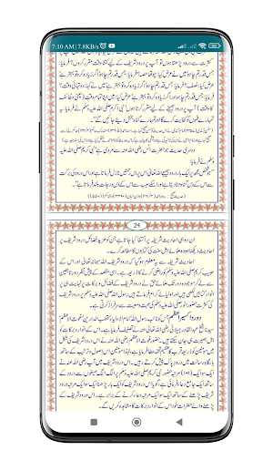 Durood Akseer e Azam Screenshot 3