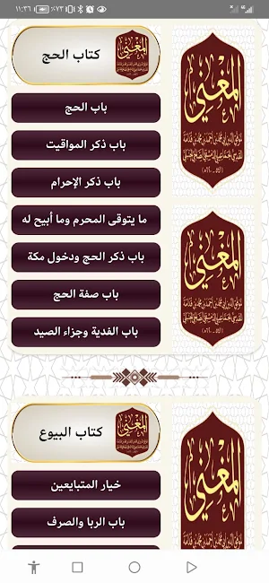 كتاب المغني لابن قدامة Screenshot 3