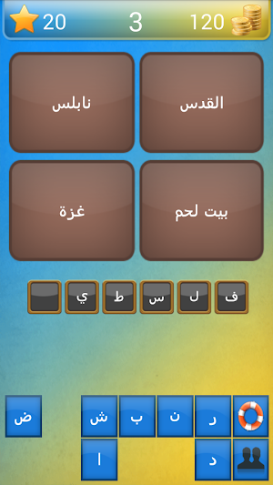 كلمة السر Screenshot 2