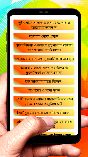 নবী সাঃ যেভাবে হজ করেছেন বই Screenshot 2