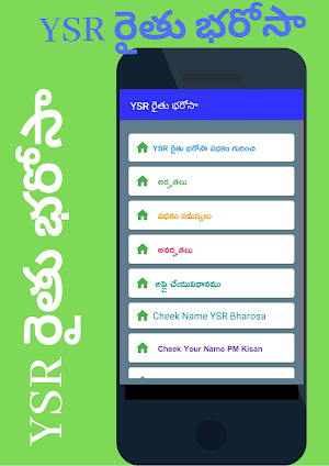 Ysr Raithu Bharosa Scheme || New || AP Screenshot 1