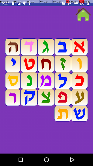 לומדים אותיות - בלי פרסומת Screenshot 0