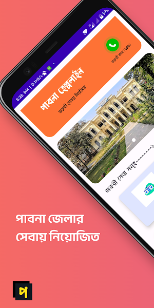 Pabna Online Seba - পাবনা Screenshot 0