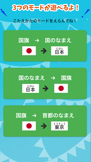 国旗マスター Screenshot 1