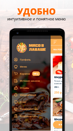Мясо в лаваше | Казань Screenshot 1