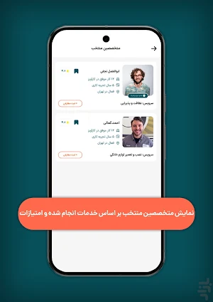 متخصصین کارآویز Screenshot 1