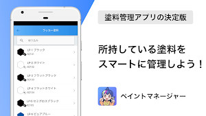 ペイントマネージャー Screenshot 0