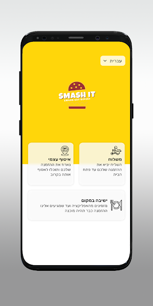 סמאש איט Screenshot 1