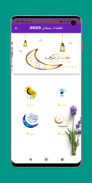 خلفيات رمضان 2023 Screenshot 0