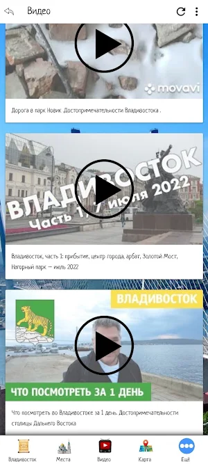 Владивосток Screenshot 2