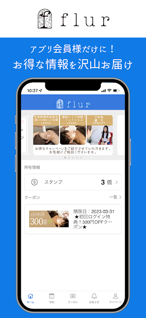 脱毛サロン flur Screenshot 3
